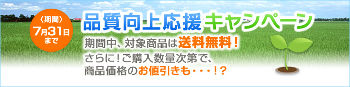 bn_campaign_hinshitu.jpg