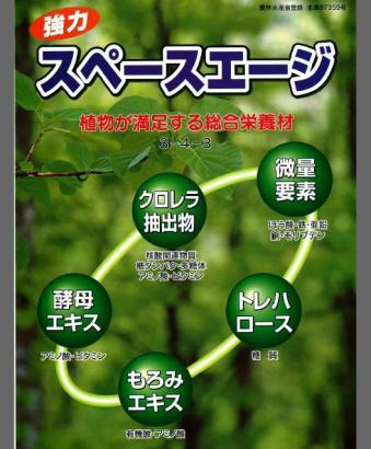 【送料無料】強力スペースエージ