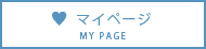 マイページ