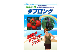 タフロング