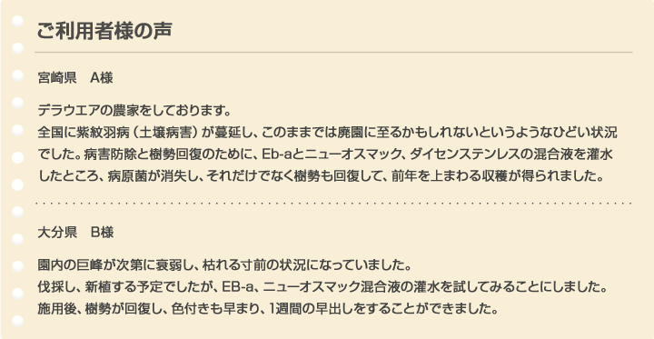 ご利用者様の声
